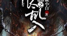 三国之无限乱入