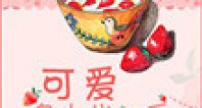可爱多少钱一斤