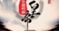 穿越明朝当皇帝