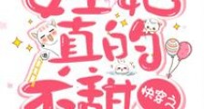 快穿之女主她真的不甜
