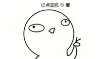 因为太怕倒霉就全点气运了