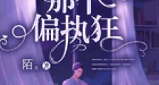 欧先生那个偏执狂