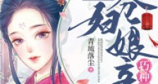 逆天萌宝:寡妇娘亲巧种田
