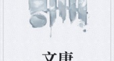 文唐