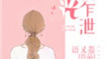 春光悄悄乍泄