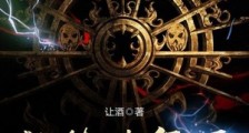 霸王一统诸天万界从楚汉争霸开始