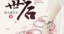 盛世良后