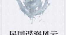 谍海王者