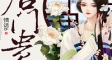 唐门贵女