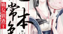 妃常本色:嫡女驯渣王