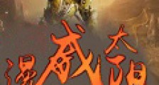 漫威太阳神