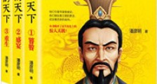 世家的天下:魏晋豪门与皇帝的争权之路