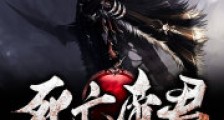死亡帝君