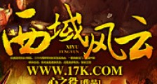 西域风云