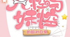 兄控与妹控的敌对日常