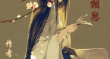 一寸相思