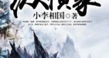 秦汉纵横家