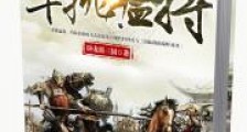 三国之单挑猛将