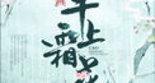 草上霜花