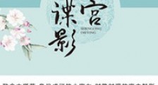 深宫谍影(出书版)