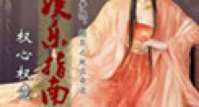 青楼娱乐指南