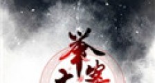 举案齐谋