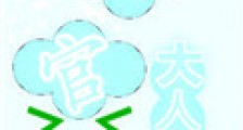 听说女官好美色
