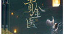 妇贵金医