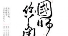 国师,你丫闭嘴