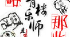 攻略青楼乐师的那些年