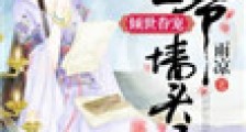 倾世眷宠:王爷墙头见