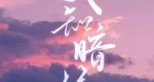 我知暗涌