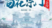 满级悟性,苟在宗门当杂役