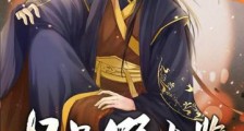 极品假太监