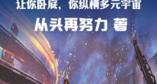 特工:让你卧底,你纵横多元宇宙?