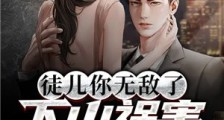 徒儿你无敌了,下山祸害师姐去吧