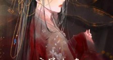 玄学大佬捡个郡王去逃荒