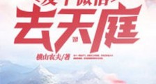 发个微信去天庭