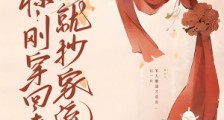 惊!刚穿回来就抄家流放