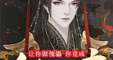 让你做傀儡,你竟成千古一帝!