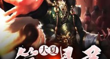 极品万岁爷