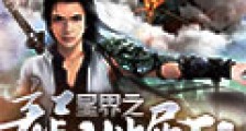 宝可梦:开局召唤九尾,成神级训练家!
