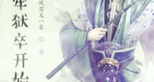 从天牢狱卒开始