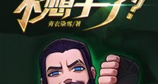 当场怒喷哥哥,这解说不想干了?
