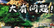 精灵小镇大有问题