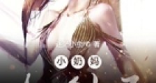 小奶妈大剑圣