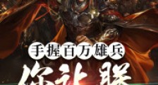 手握百万雄兵,你让朕起兵勤王