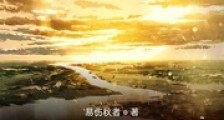 综网的巫:从艾泽拉斯吃到山海经