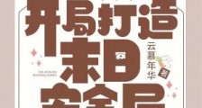 核废染全球:开局打造末日安全屋