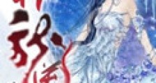 网游之邪龙逆天